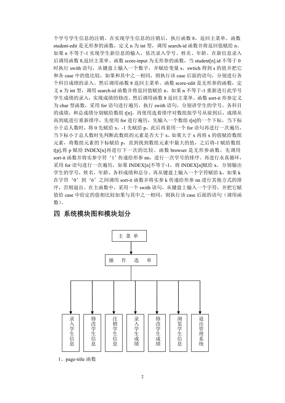 c语言课程设计--学生信息管理系统_第3页