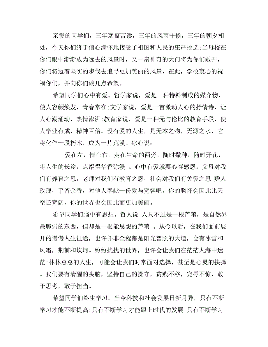 毕业季中学校园广播稿1200字_第2页