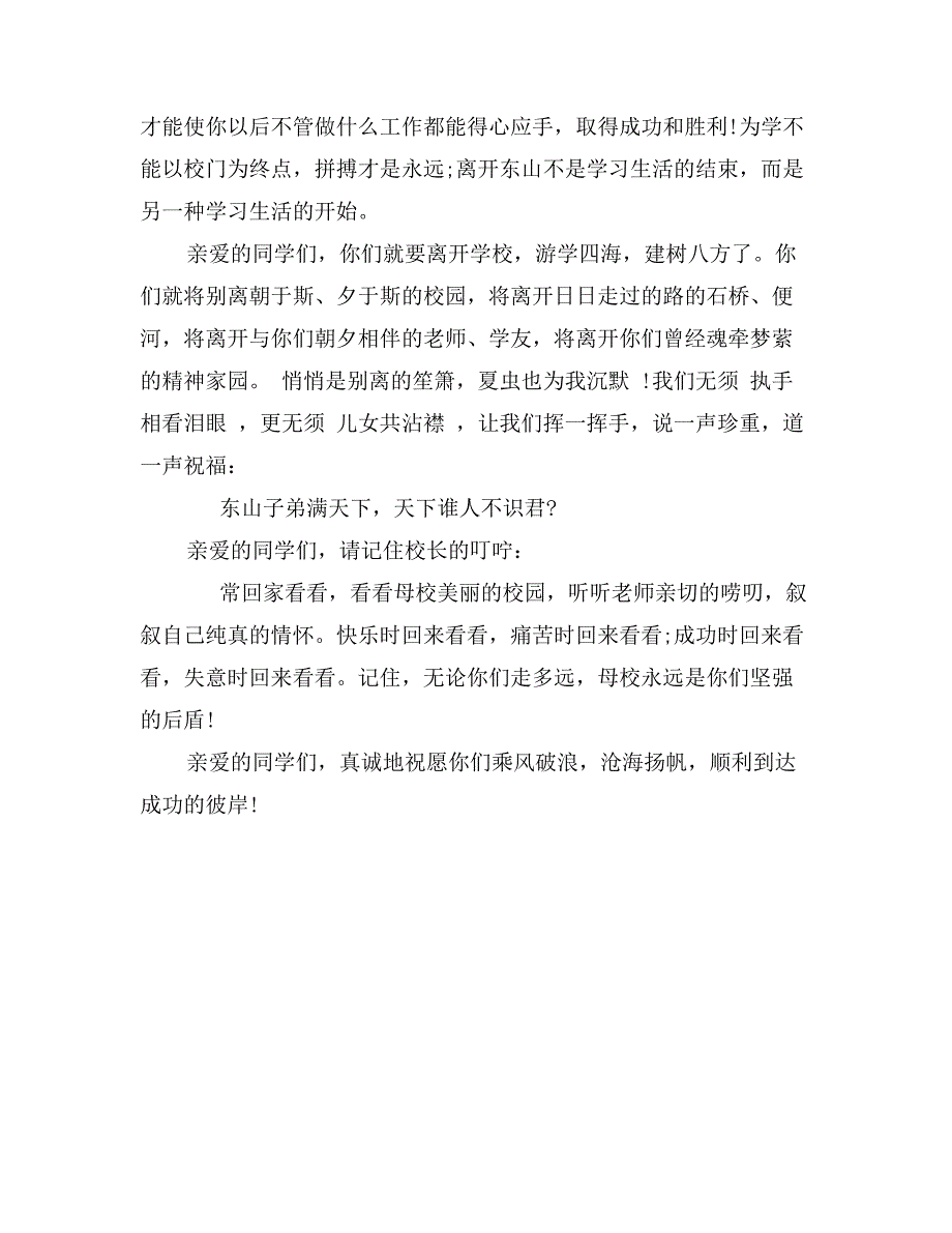 毕业季中学校园广播稿1200字_第3页