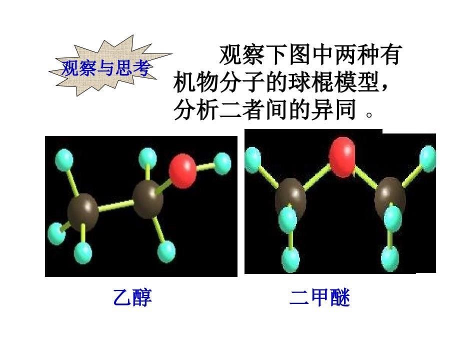 高一化学同分异构现象2_第5页