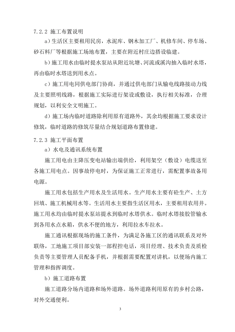 高标准基本农田建设项目施工组织设计_第3页