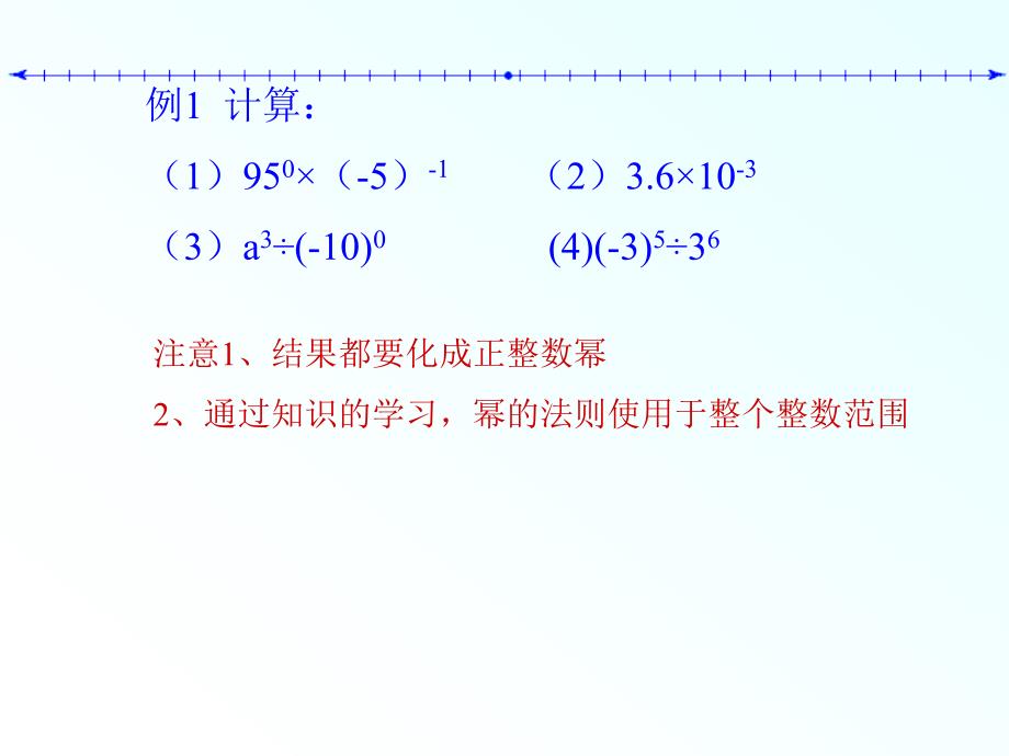 七年级下《同底数幂的除法(2)》（浙教版） [最新]_第4页