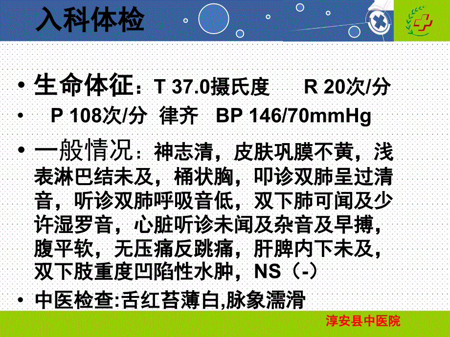 慢性肾功能不全护理查房_第4页