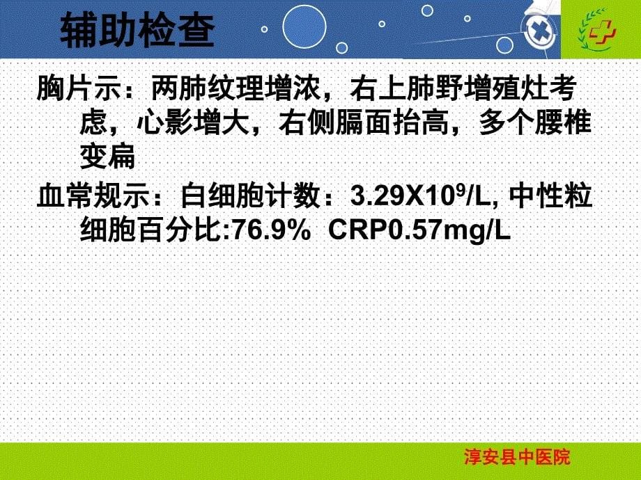 慢性肾功能不全护理查房_第5页