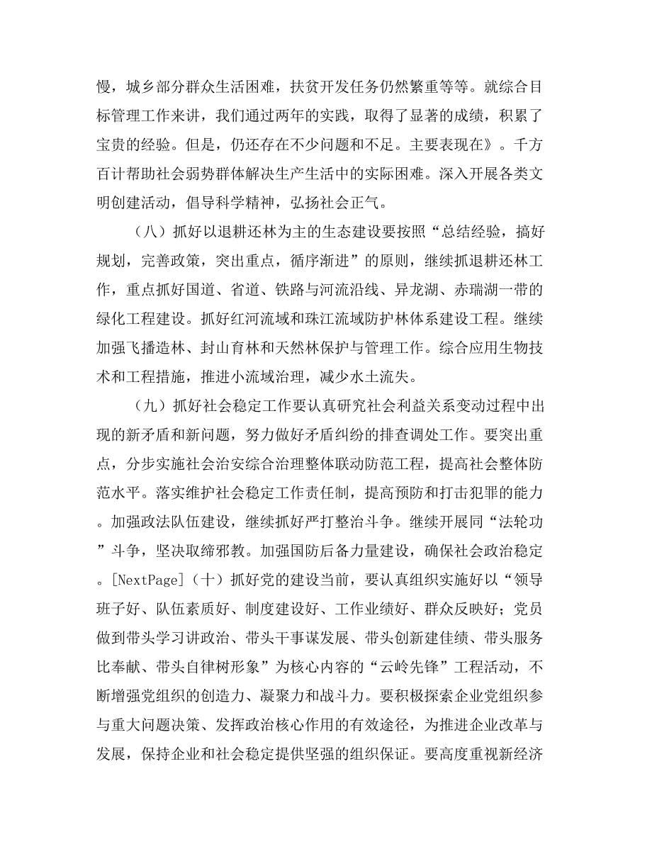 乡综合目标管理工作会议上的讲话_第5页