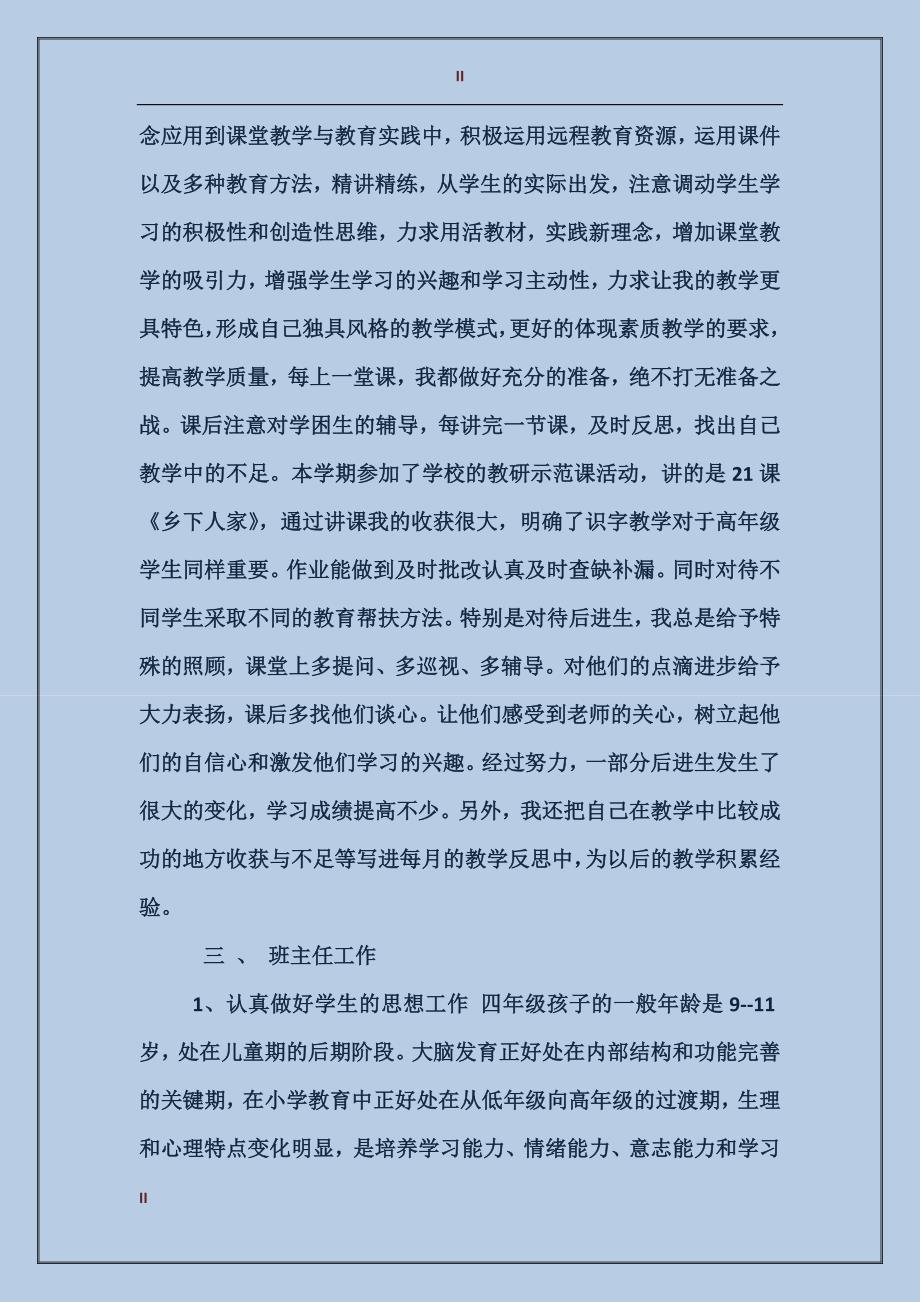 2017年上半年教师学期个人总结范文_第2页