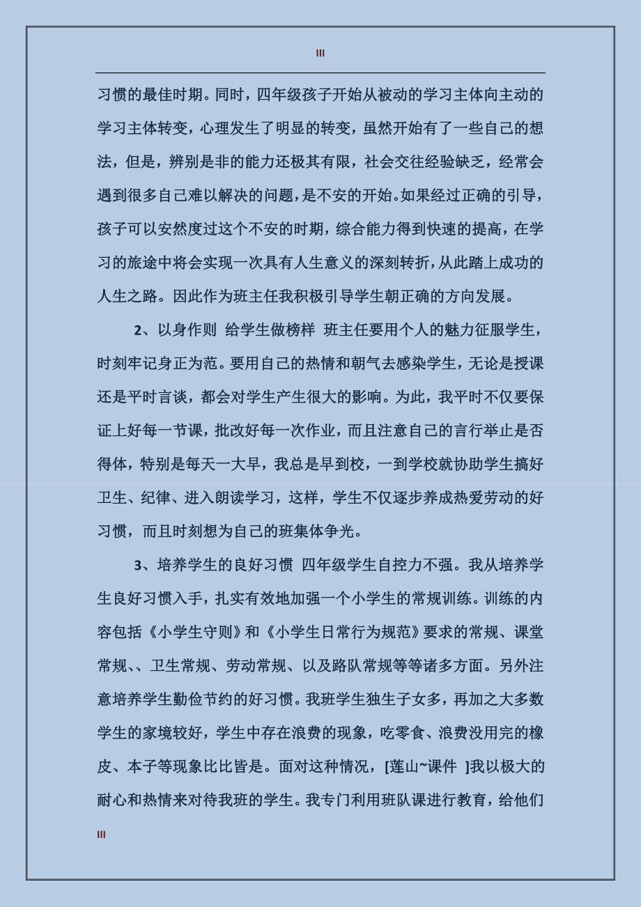 2017年上半年教师学期个人总结范文_第3页