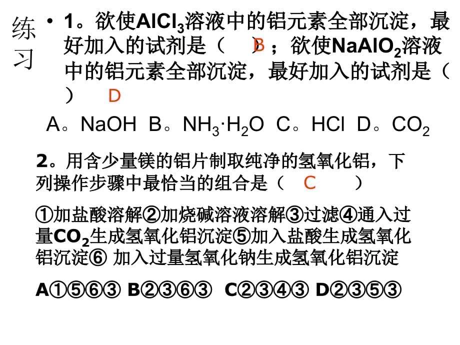 高二化学铝图象的应用_第5页