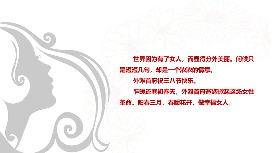 【待春暖花开，做幸福女人】外滩首府楼盘项目3·8妇女节暖场活动策划_第3页