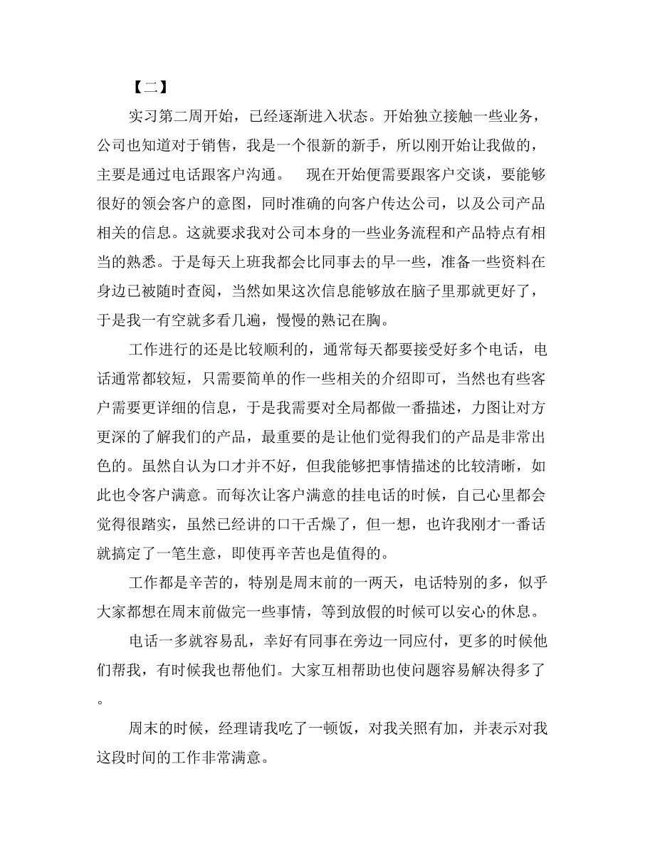 计算机专业毕业实习周记_第2页