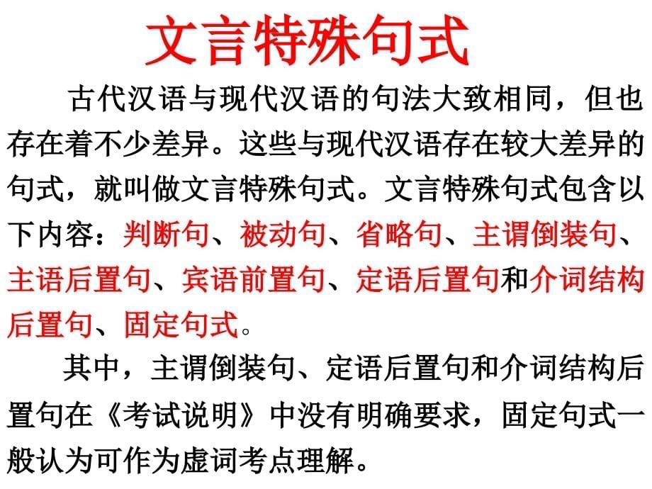 2013届语文专题复习：文言文阅读——理解与现代文不同的句式和用法(用)_第5页