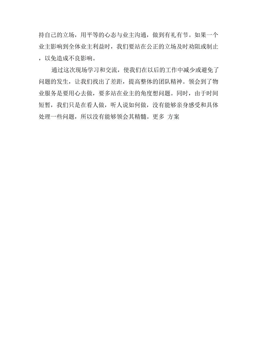 物业分公司年中总结会议的学习体会_第2页