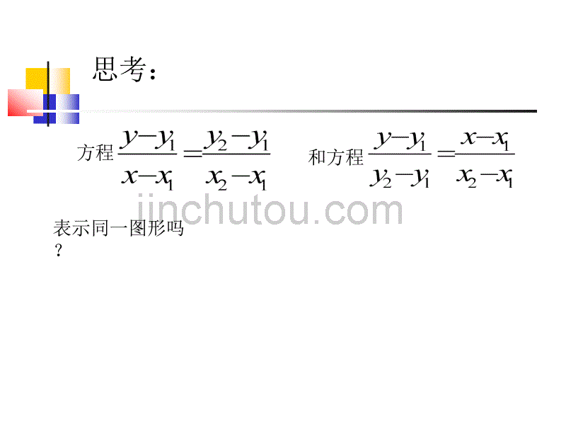 直线方程(习题课)课件1_第3页