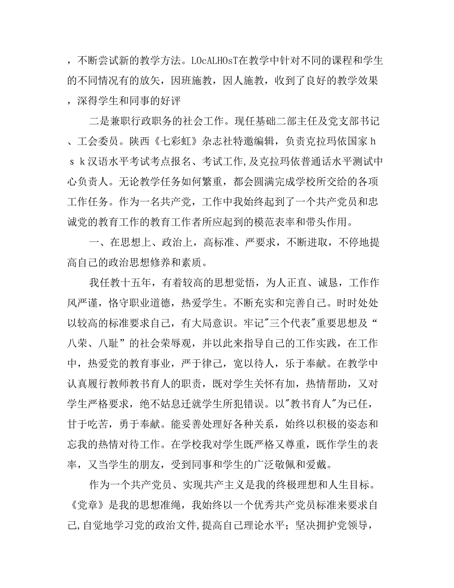 党校骨干教师个人工作总结_第2页