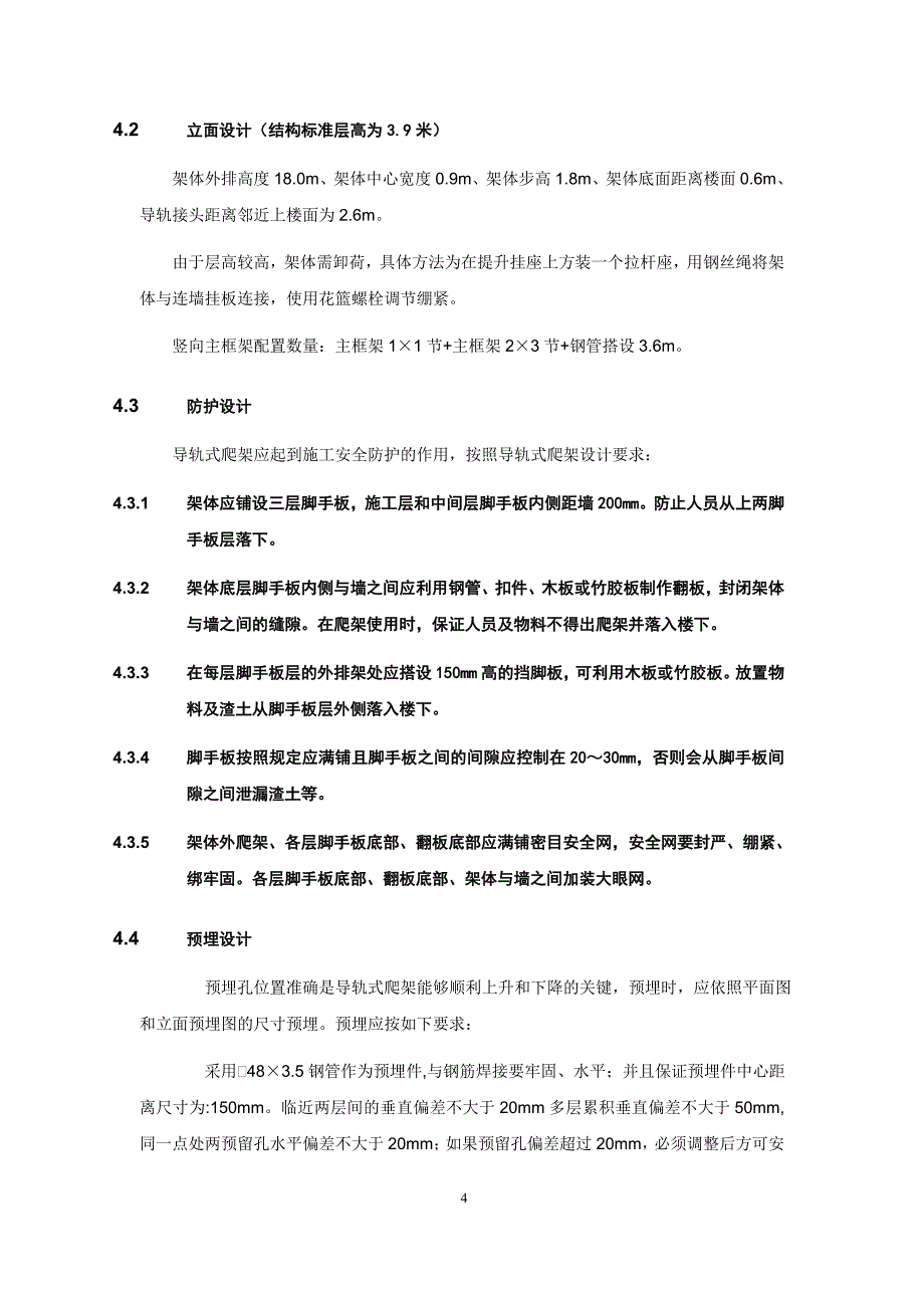 某工程导轨式爬架施工方案_第4页