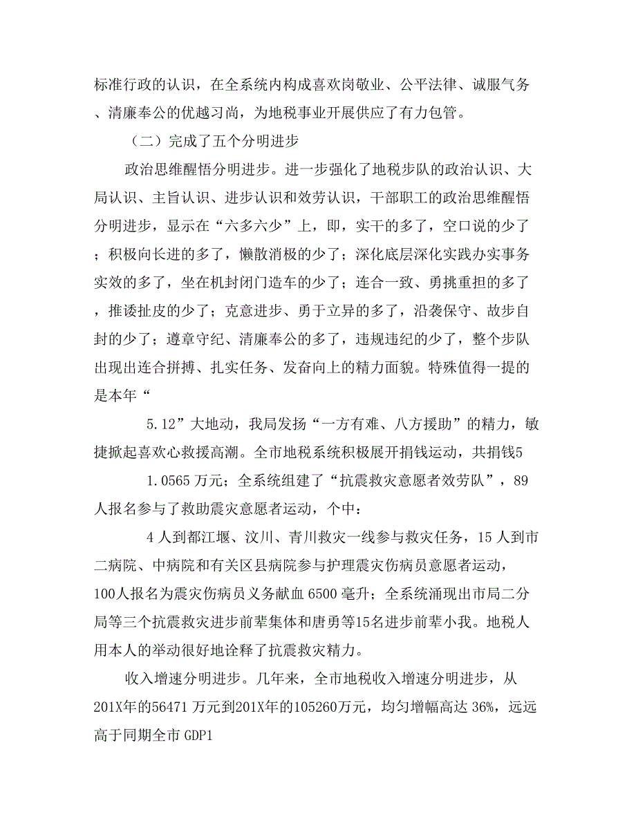 领导在地税思想政治建设会发言_第2页