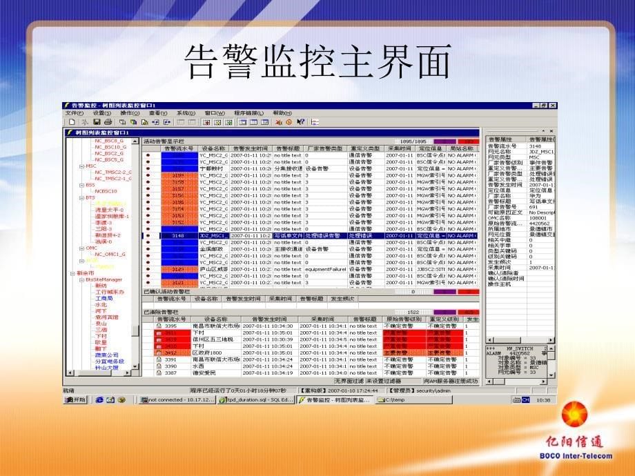 告警监控告警查询_第5页