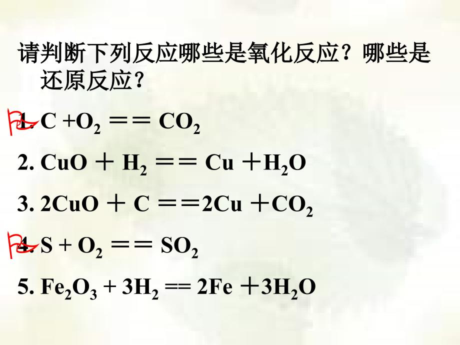 高一化学三节 氧化还原反应4_第4页