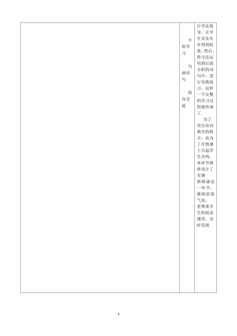 人教版新目标初中九年级语文教案_第4页