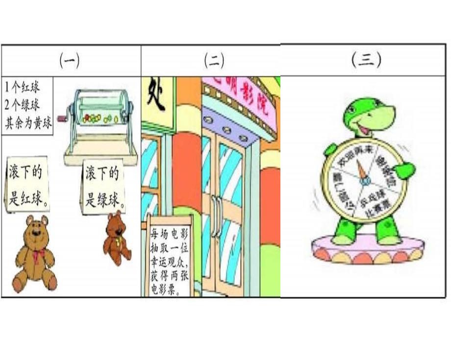 三年级数学迎新年课件_第4页