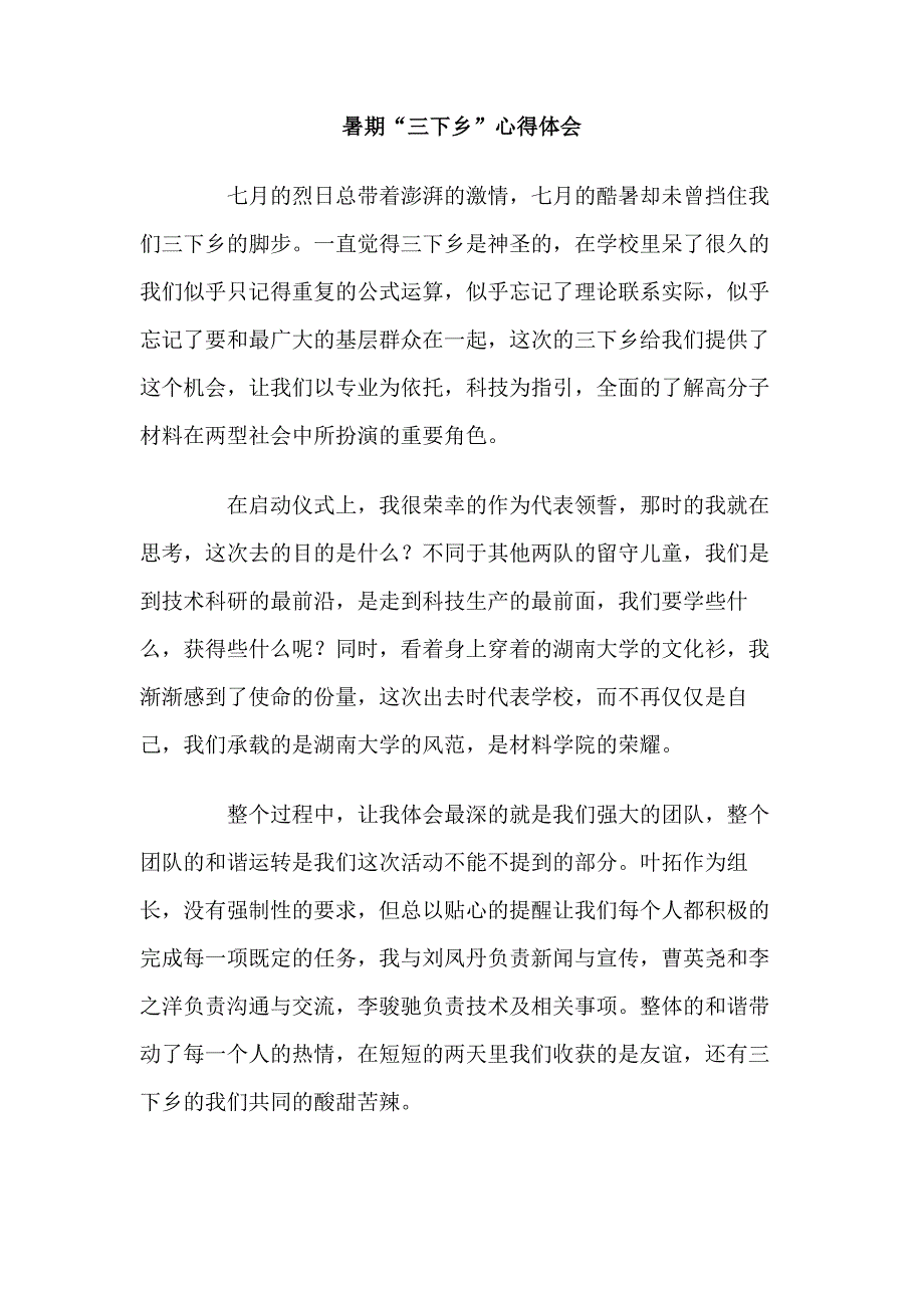 暑期三下乡心得体会_第1页