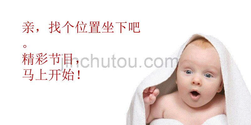 【PPT，我能征服它】精美PPT制作技巧教程230页_第1页