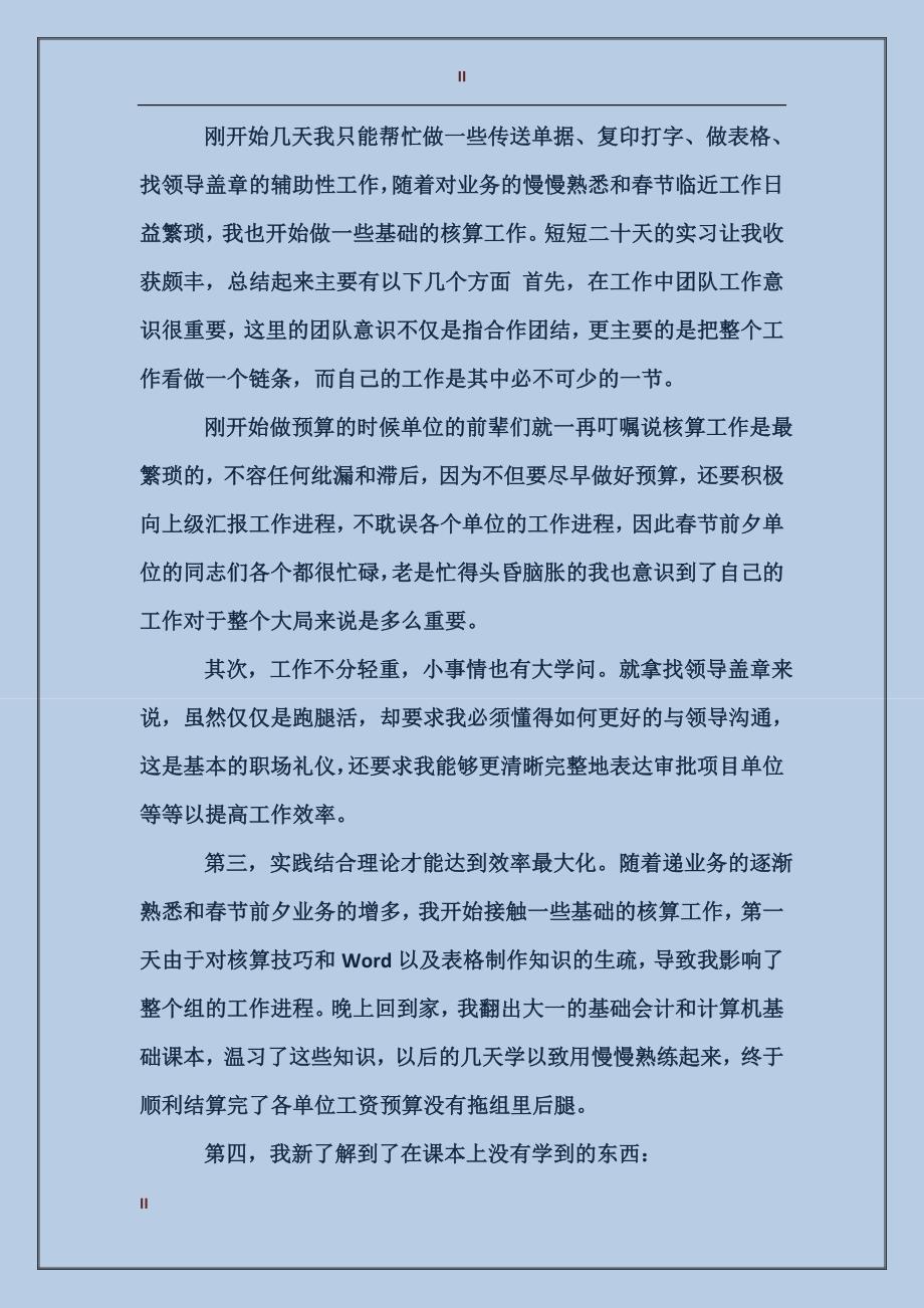 2017年财政局实习报告_第2页