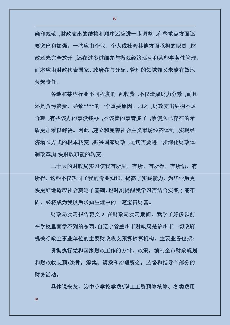 2017年财政局实习报告_第4页