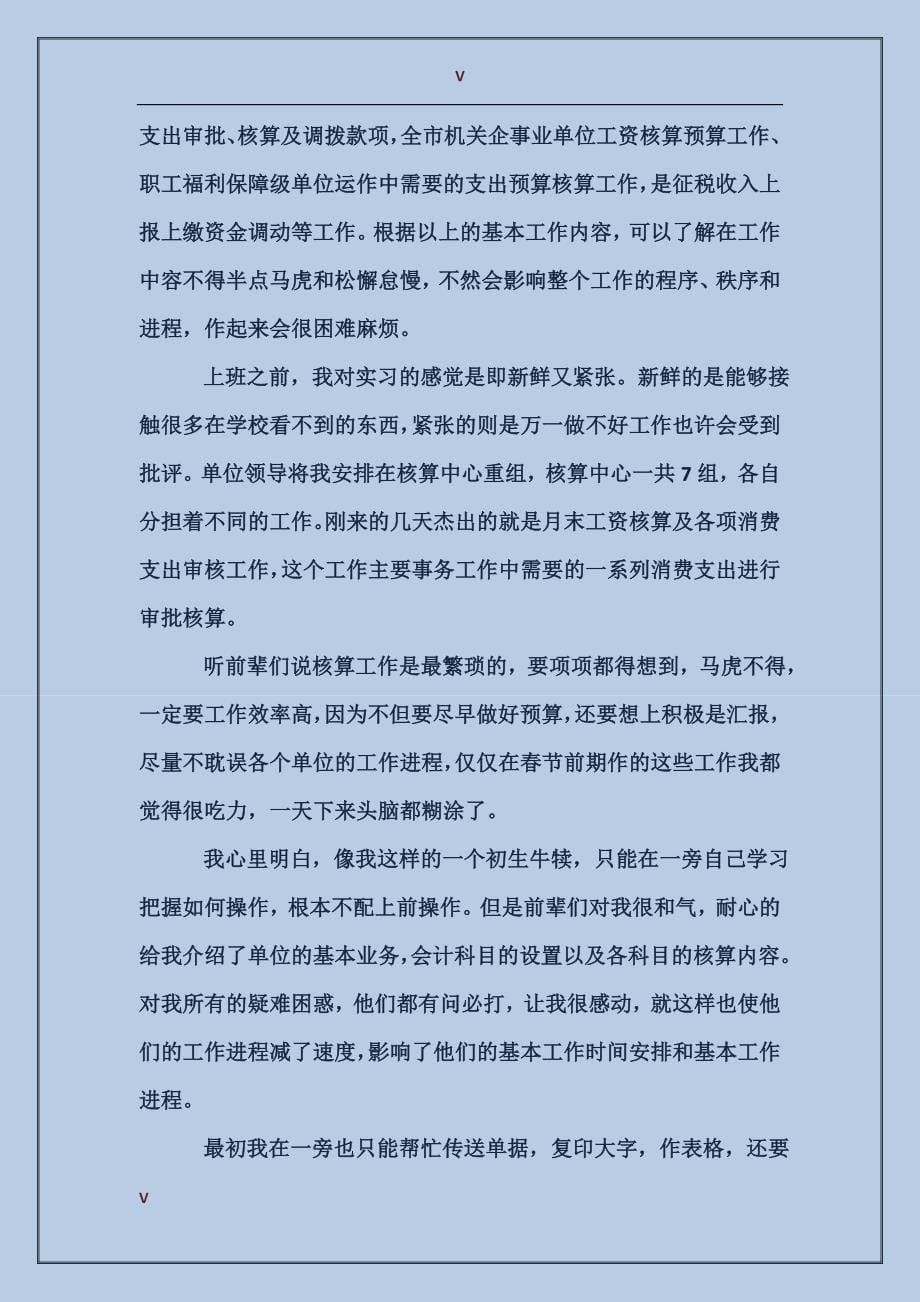 2017年财政局实习报告_第5页