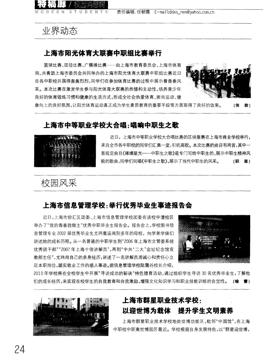 上海市中等职业学校大合唱：唱响中职生之歌_第1页