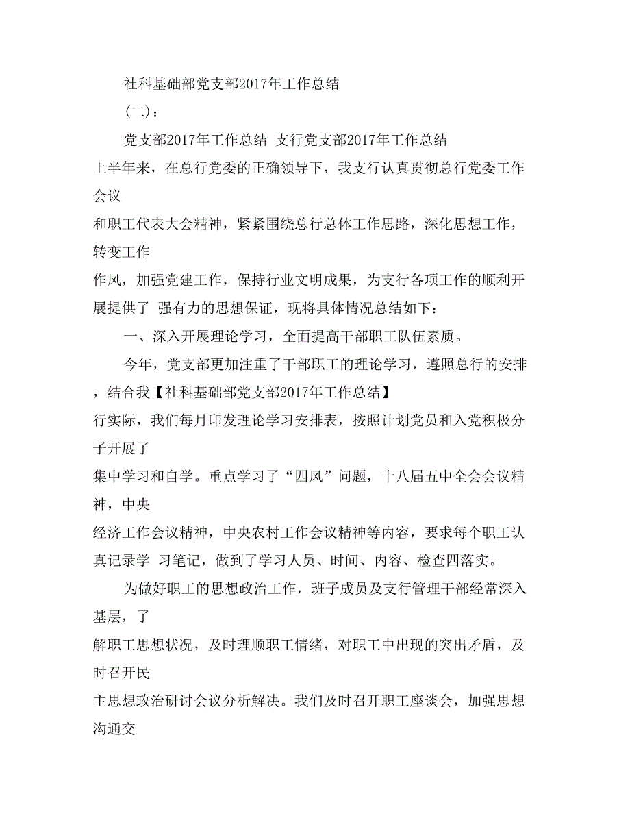 社科基础部党支部2017年工作总结_第3页