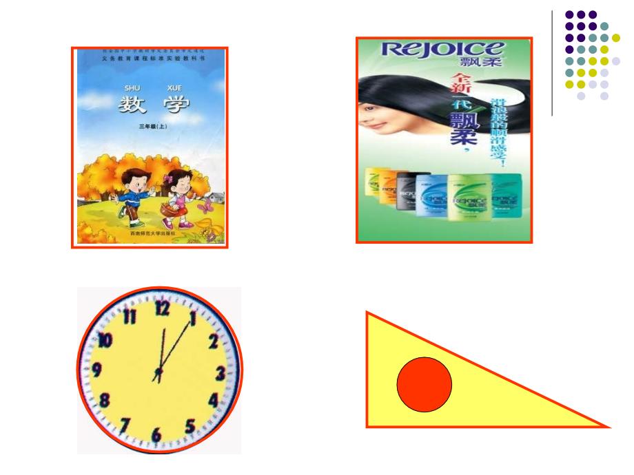 三年级数学周长的认识1_第4页