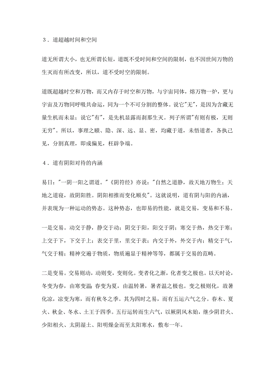 对《老子》的自然之道、治国之道和修身之道作如下述说_第2页