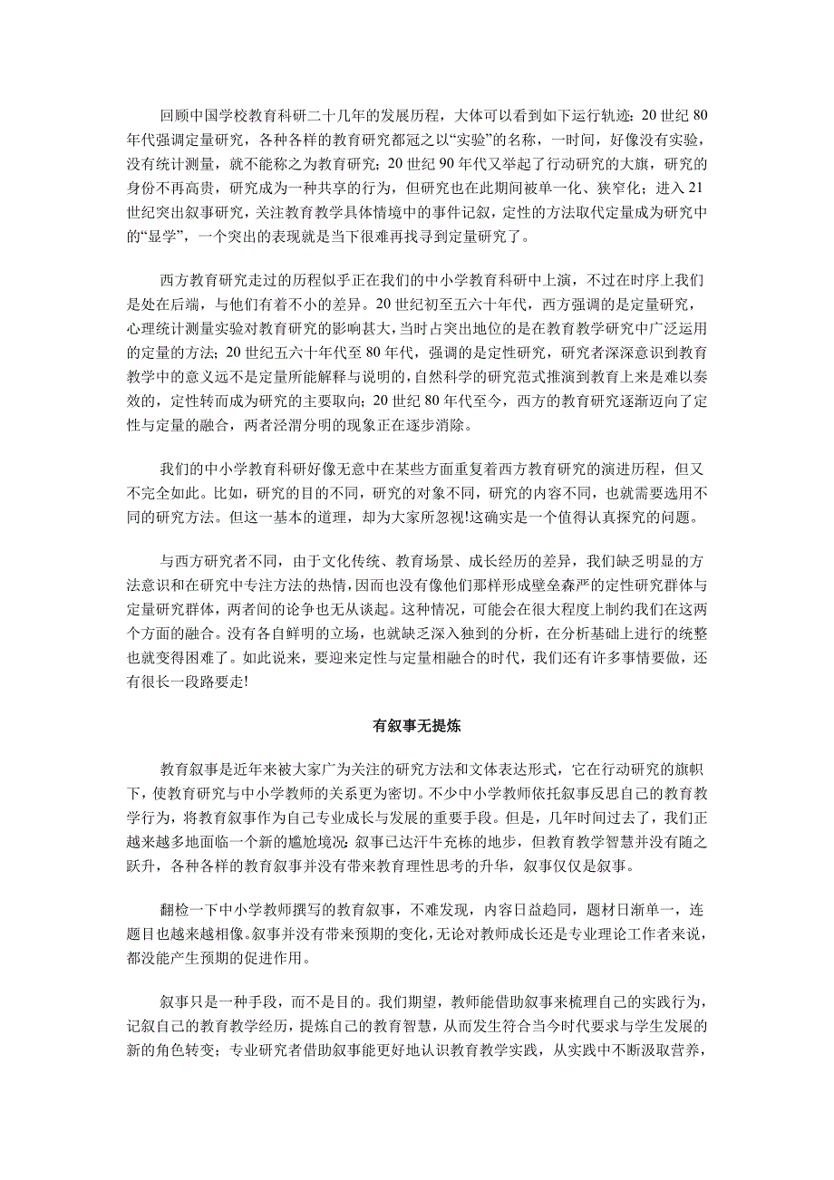 学校教育科研中存在的八大问题_第3页