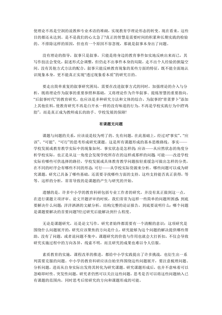 学校教育科研中存在的八大问题_第4页