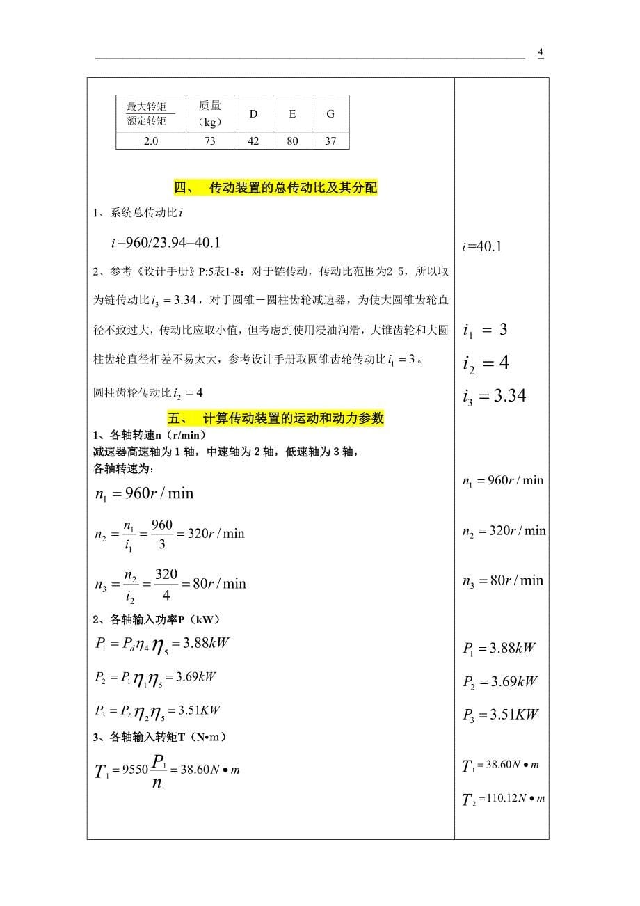 机械课程设计--二级减速器设计说明书_第5页