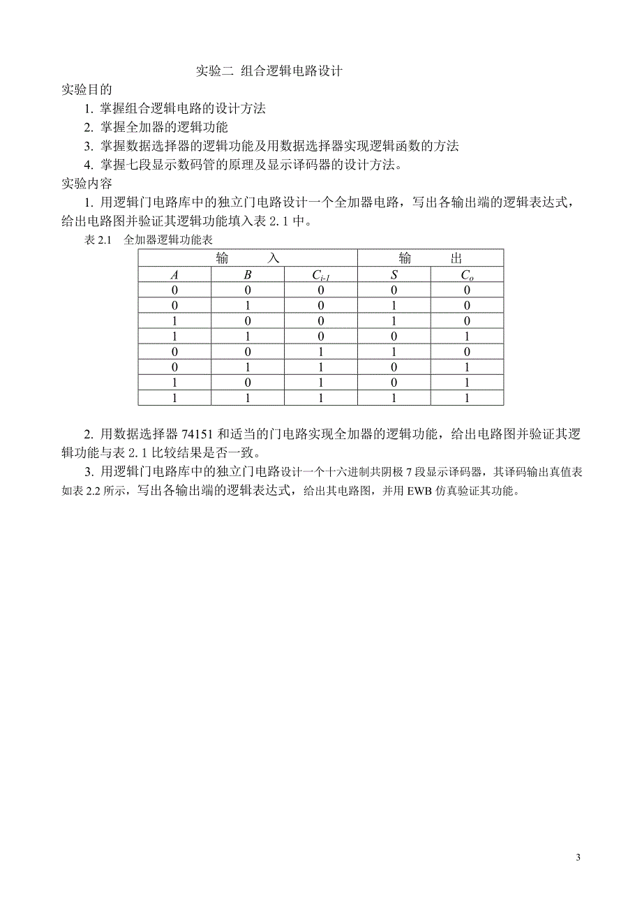 数字逻辑实验指导书_第3页