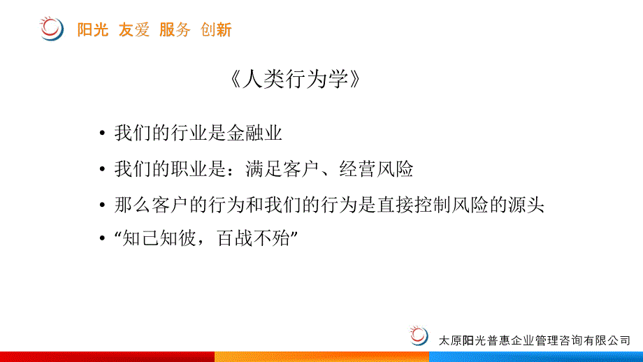 人类行为学(4.29)_第4页