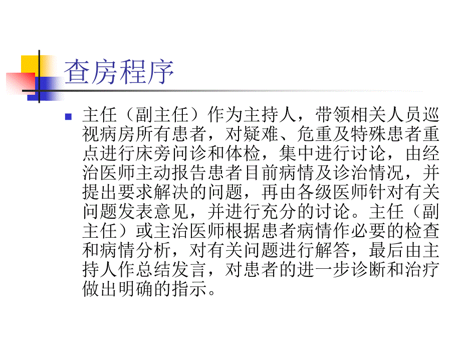 三级医师查房流程_第4页