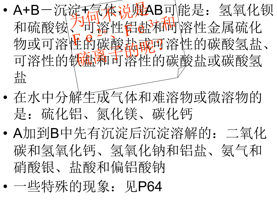 无机物的推断及检验--无机框架题  北师大版_第4页