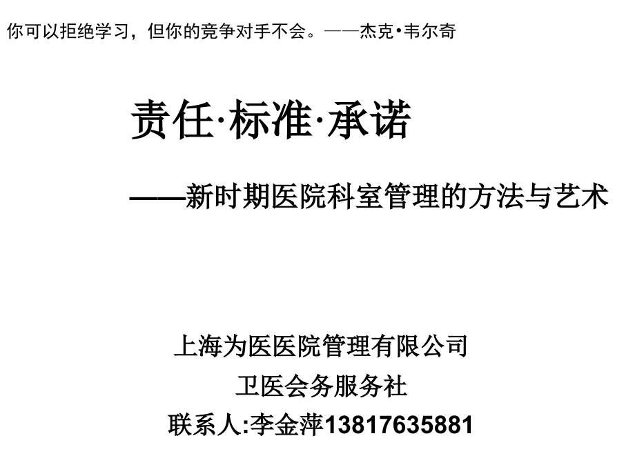 新时期医院科室管理方法与艺术_第1页