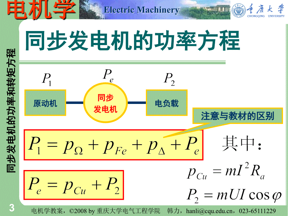 33同步发电机的功率和转矩方程--电机学课件--汤蕴璆主编(第三版)_第3页