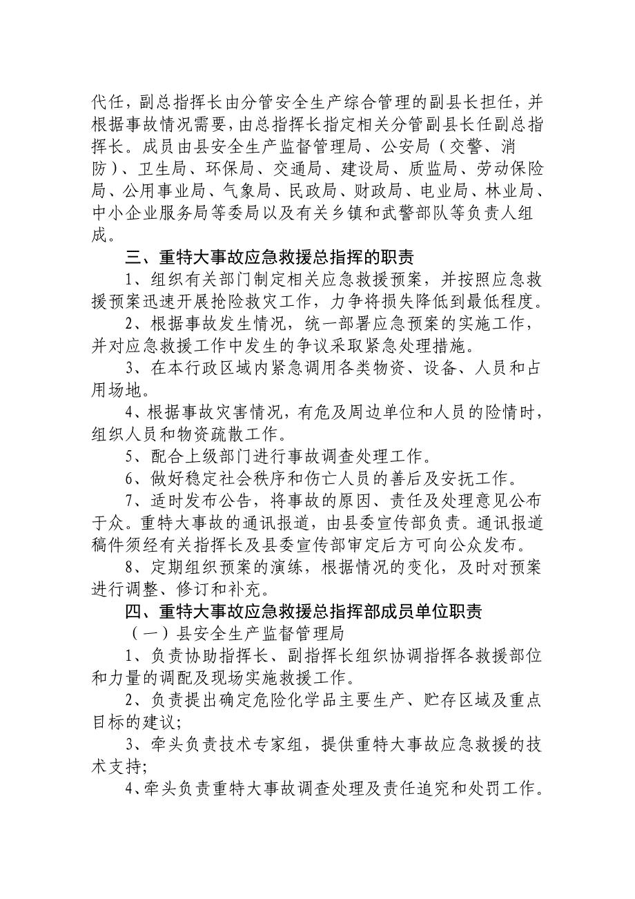 固始县重特大事故应急救援预案_第2页