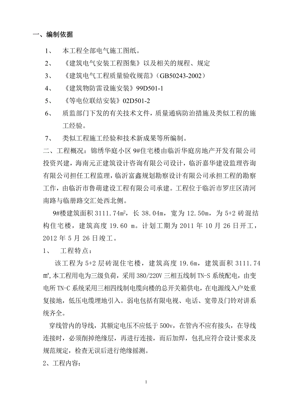 9#电气安装施工组织设计_第2页