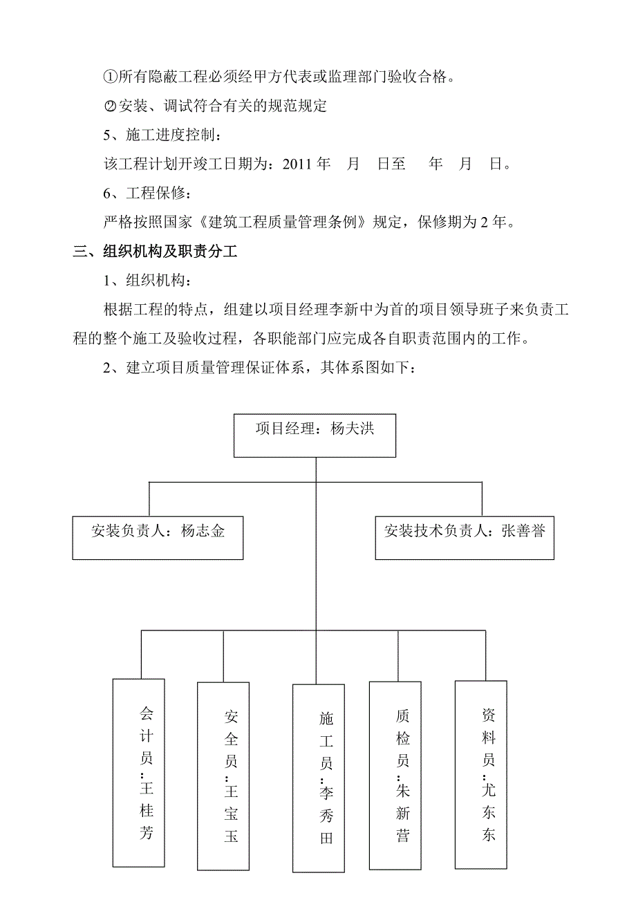 9#电气安装施工组织设计_第4页