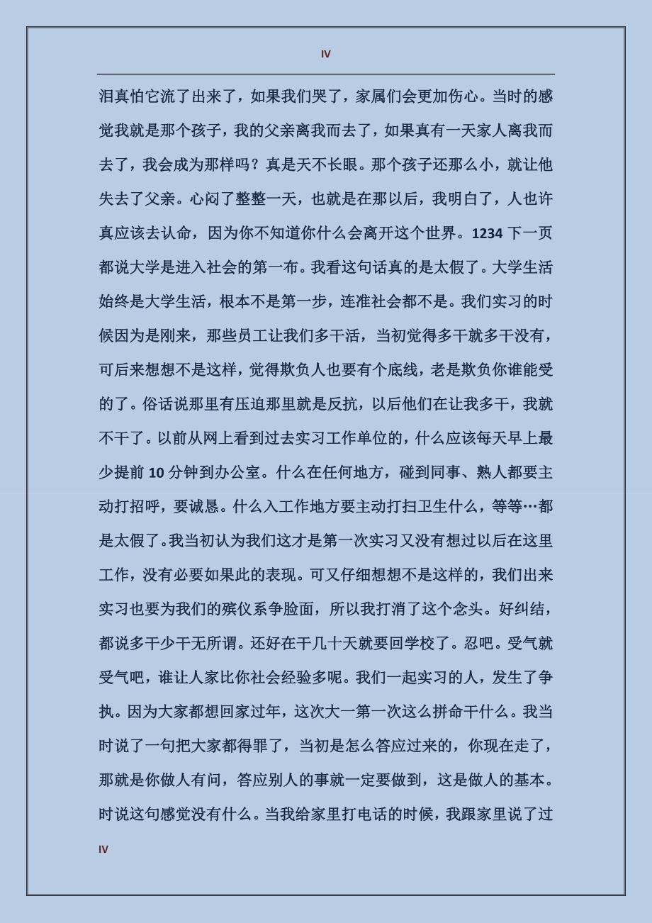 2017年殡仪系大一新生实习报告范文_第4页