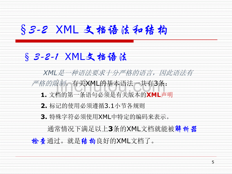 XML-第3章课件资料-15年_第5页