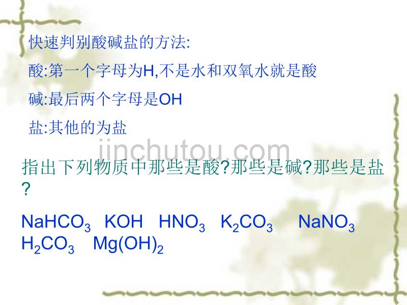 九年级化学 生活中常见的盐_第3页