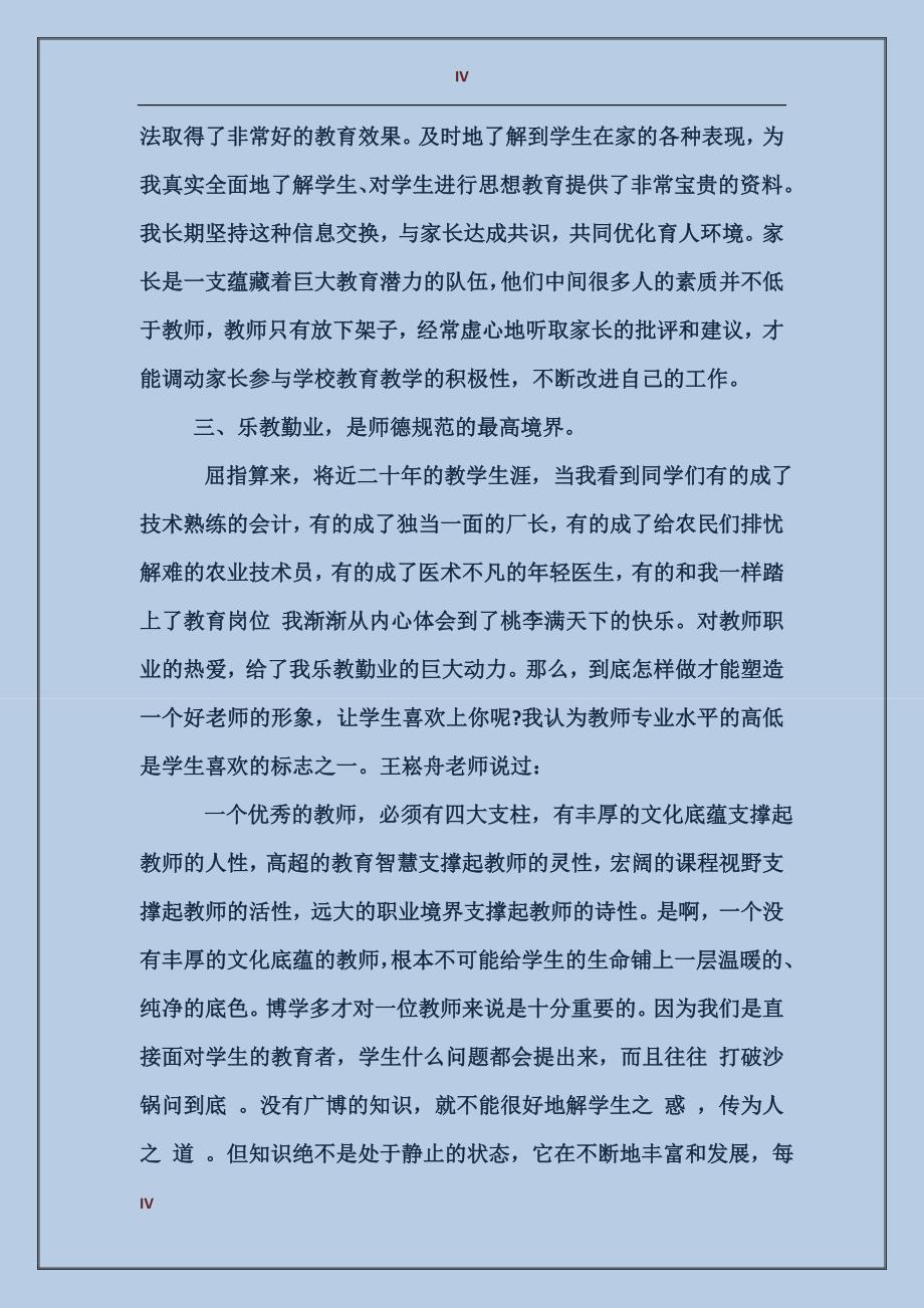 2017年教师师德工作总结范文_第4页