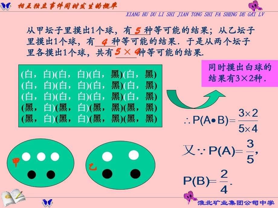 独立事件同时发生的概率1_第5页